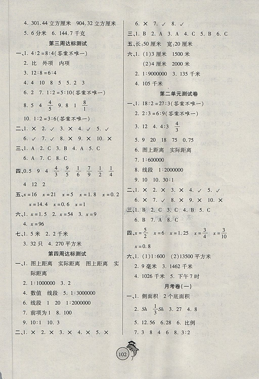 2018年轻松夺冠全能掌控卷六年级数学下册北师大版 第2页