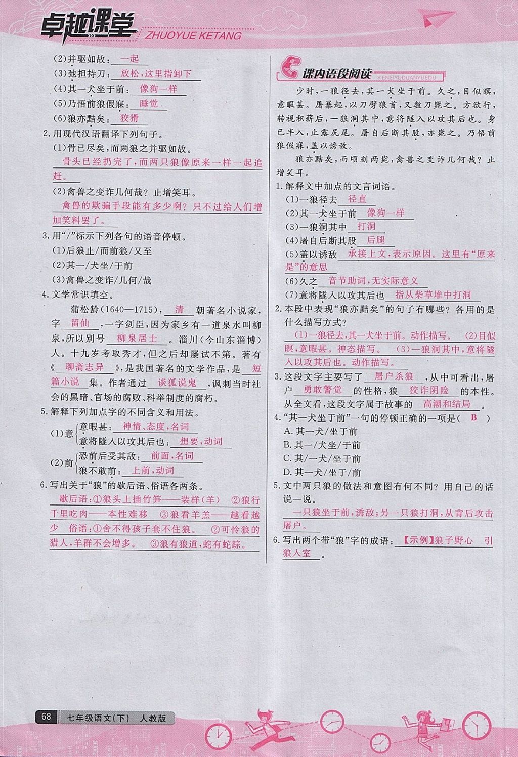 2018年匯文圖書卓越課堂七年級(jí)語(yǔ)文下冊(cè)人教版江西專用 第89頁(yè)