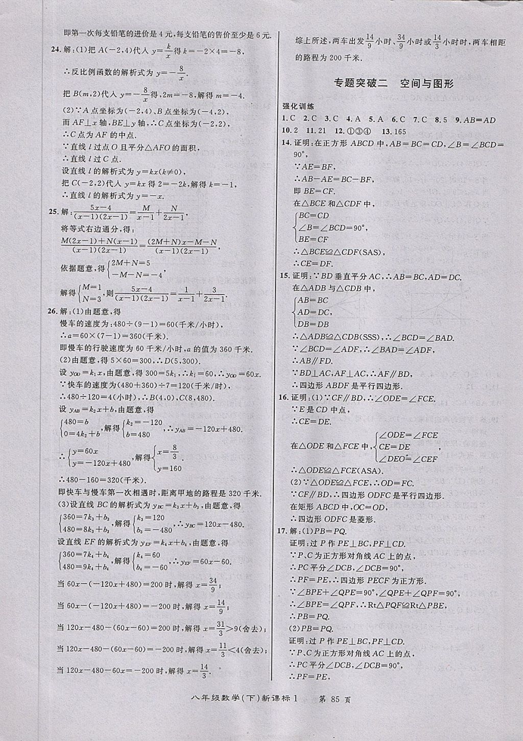 2018年百所名校精點(diǎn)試題八年級(jí)數(shù)學(xué)下冊華師大版 第13頁