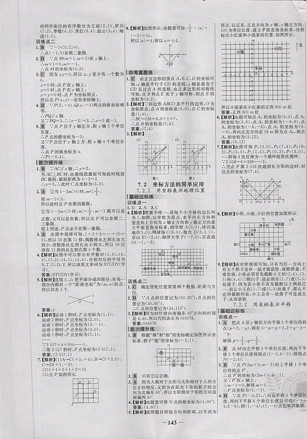 2018年世紀(jì)金榜百練百勝七年級(jí)數(shù)學(xué)下冊(cè) 第9頁(yè)