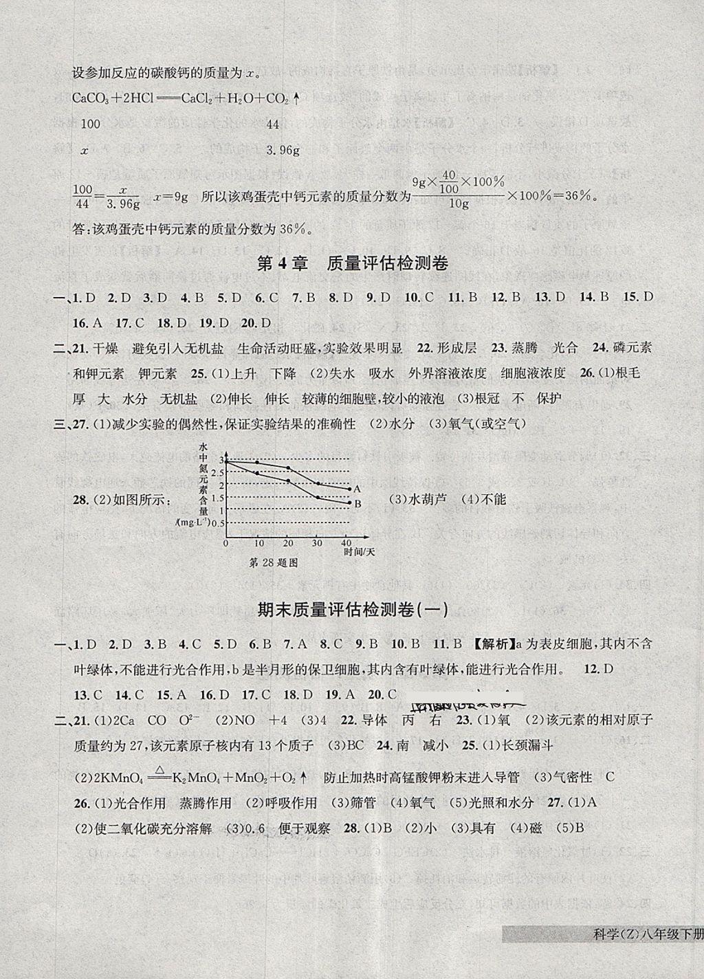 2018年习题e百课时训练八年级科学下册浙教版 第17页