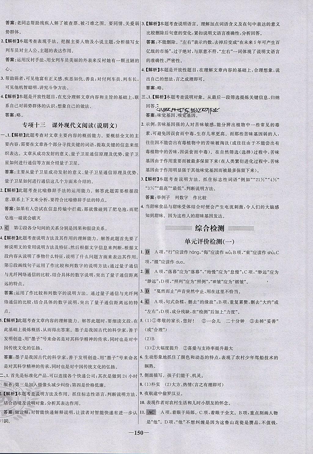 2018年世紀(jì)金榜百練百勝八年級(jí)語文下冊 第24頁