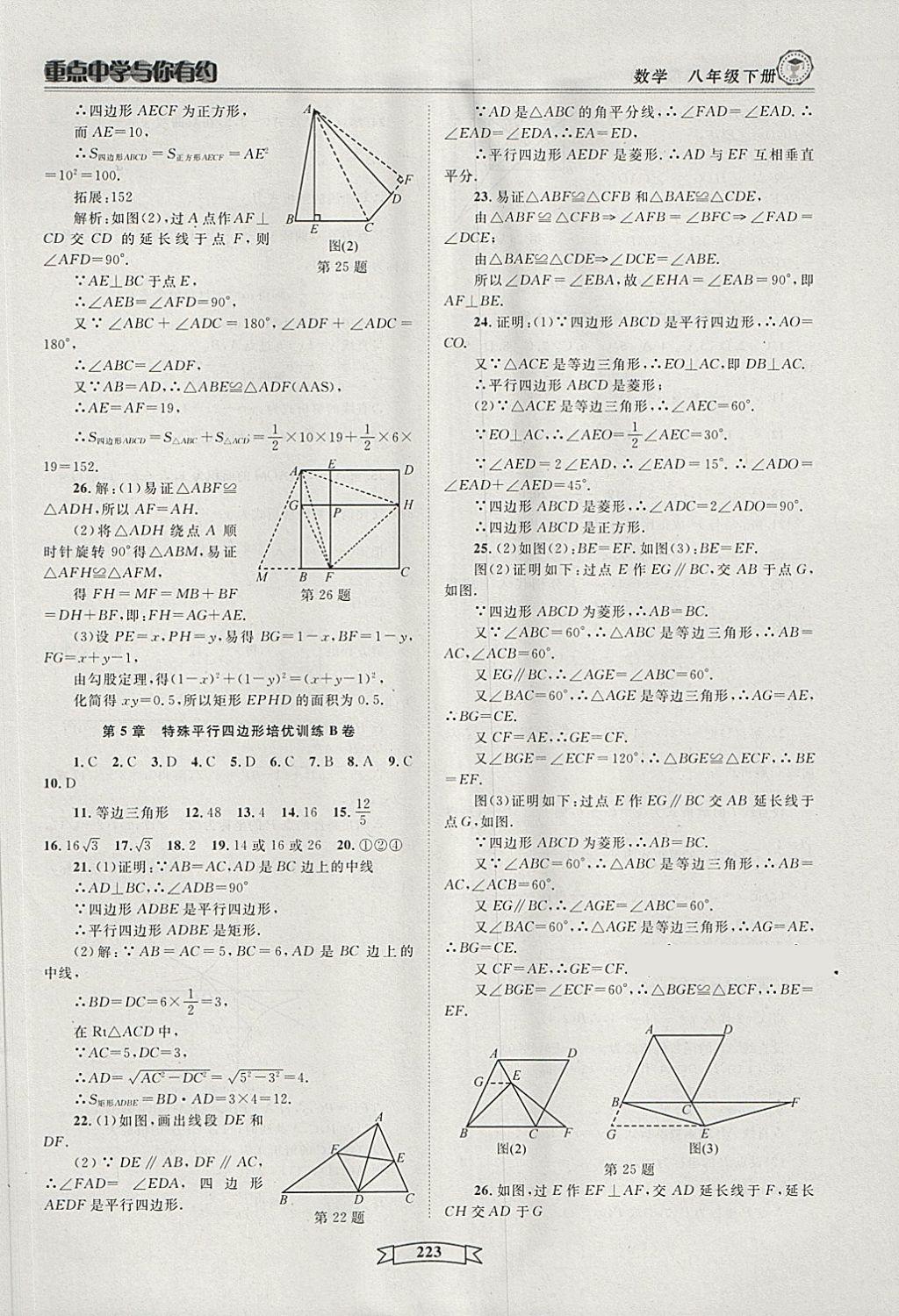 2018年重點中學與你有約八年級數(shù)學下冊浙教版 第29頁