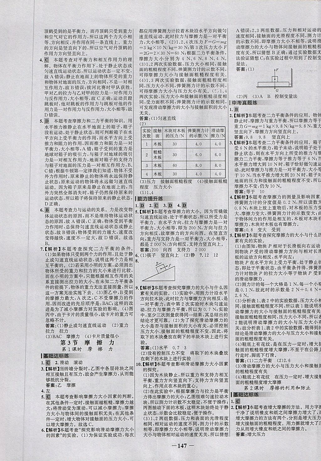 2018年世紀(jì)金榜百練百勝八年級(jí)物理下冊(cè) 第5頁(yè)