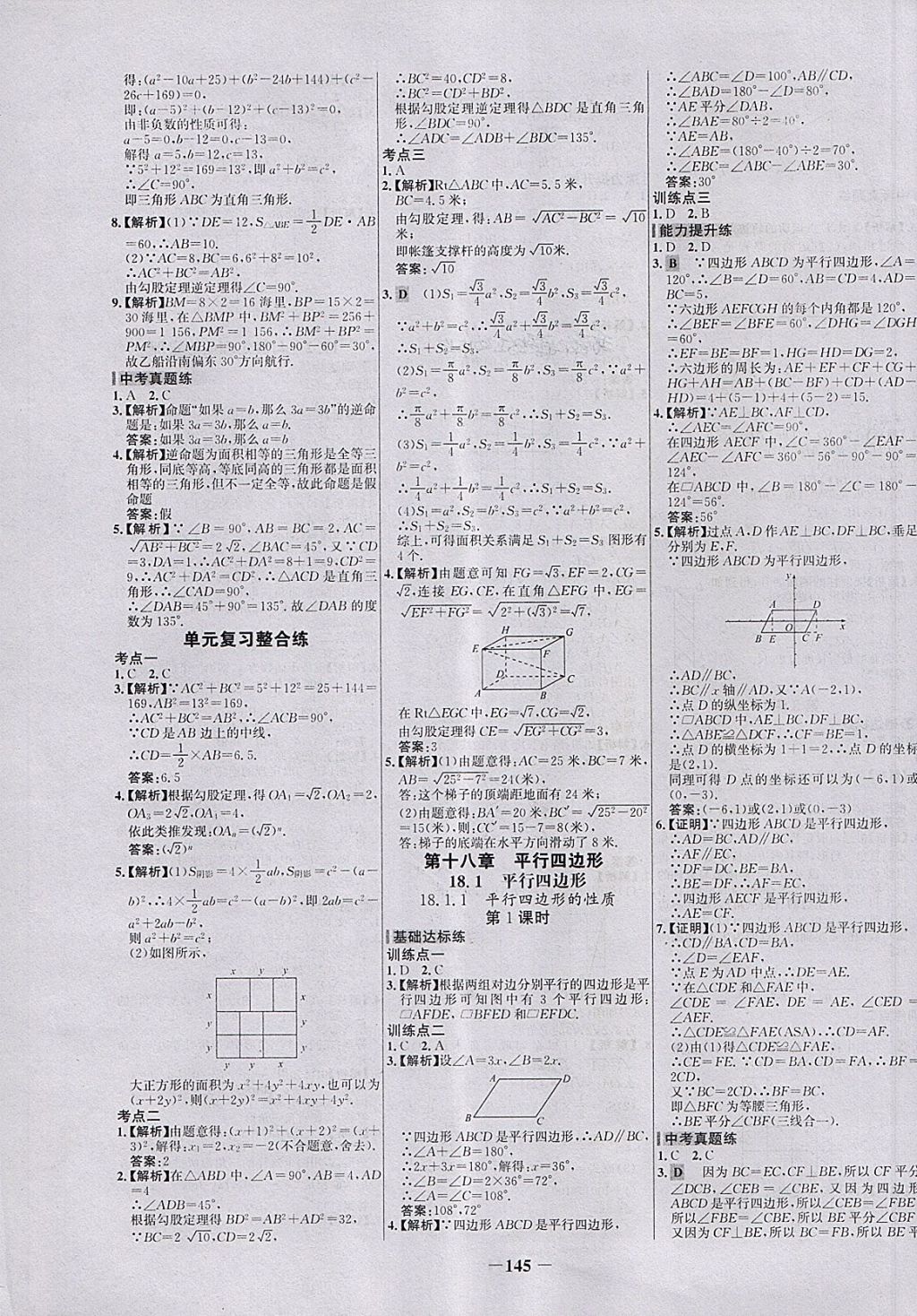 2018年世紀(jì)金榜百練百勝八年級(jí)數(shù)學(xué)下冊(cè) 第7頁(yè)