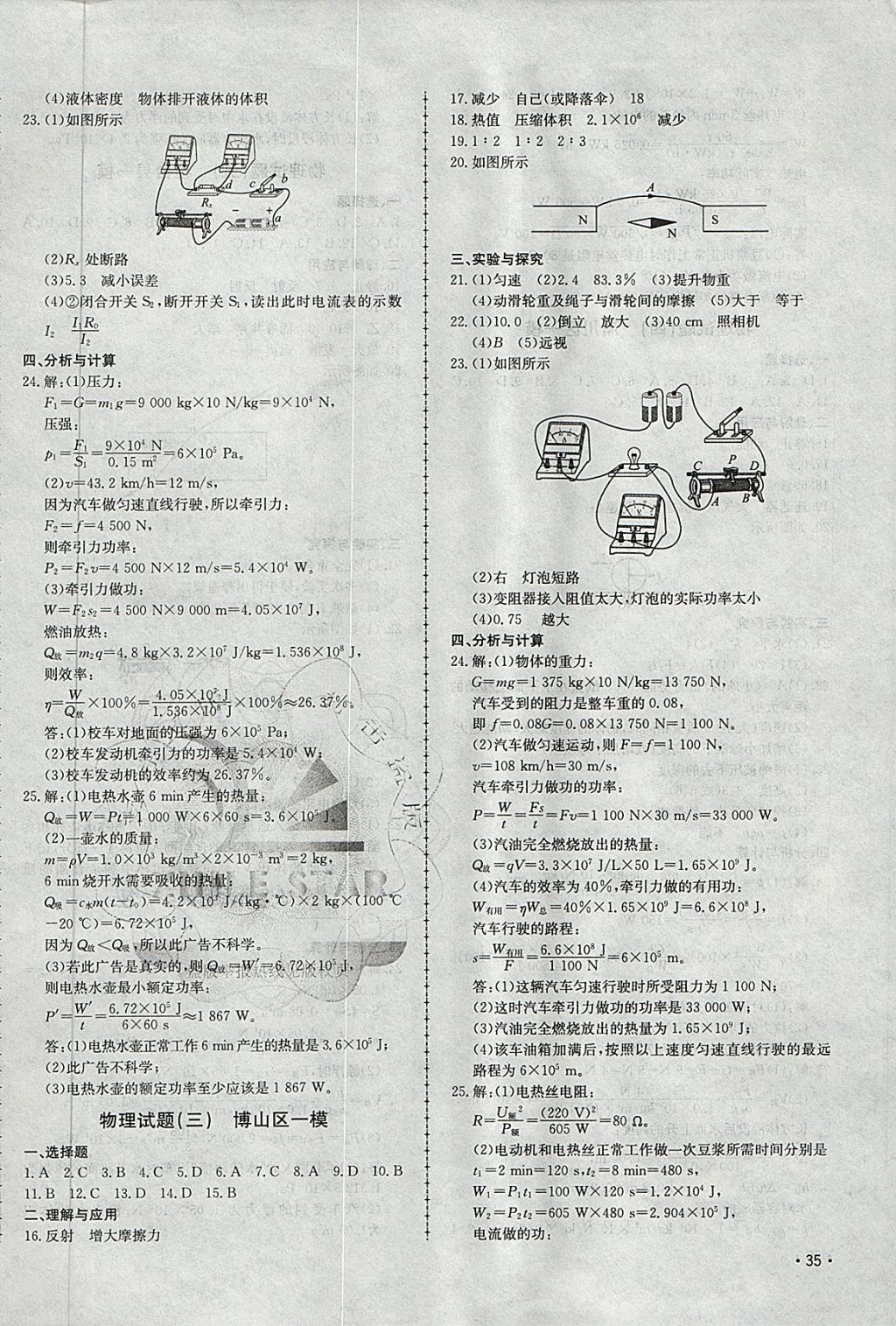 2018年中考114物理淄博專版 第2頁
