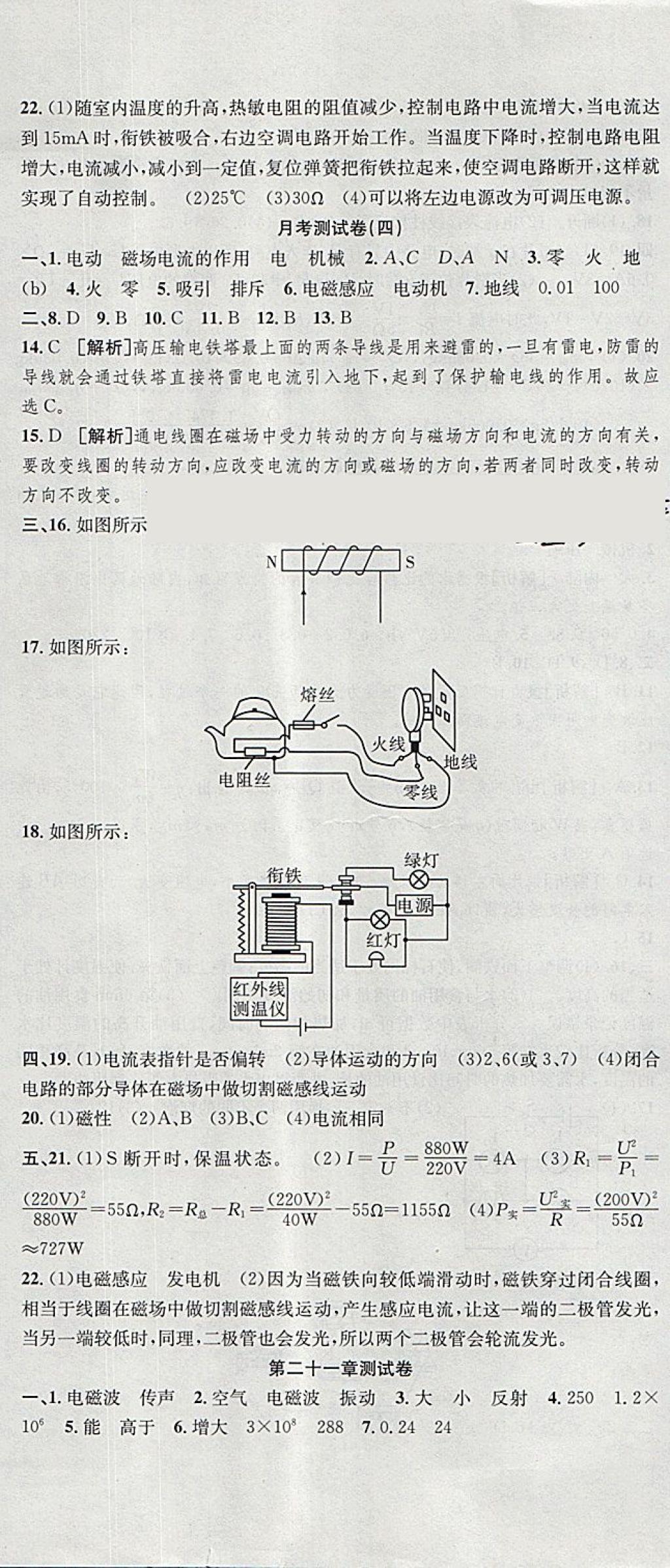 2017年高分裝備復(fù)習(xí)與測試九年級物理全一冊人教版 第12頁