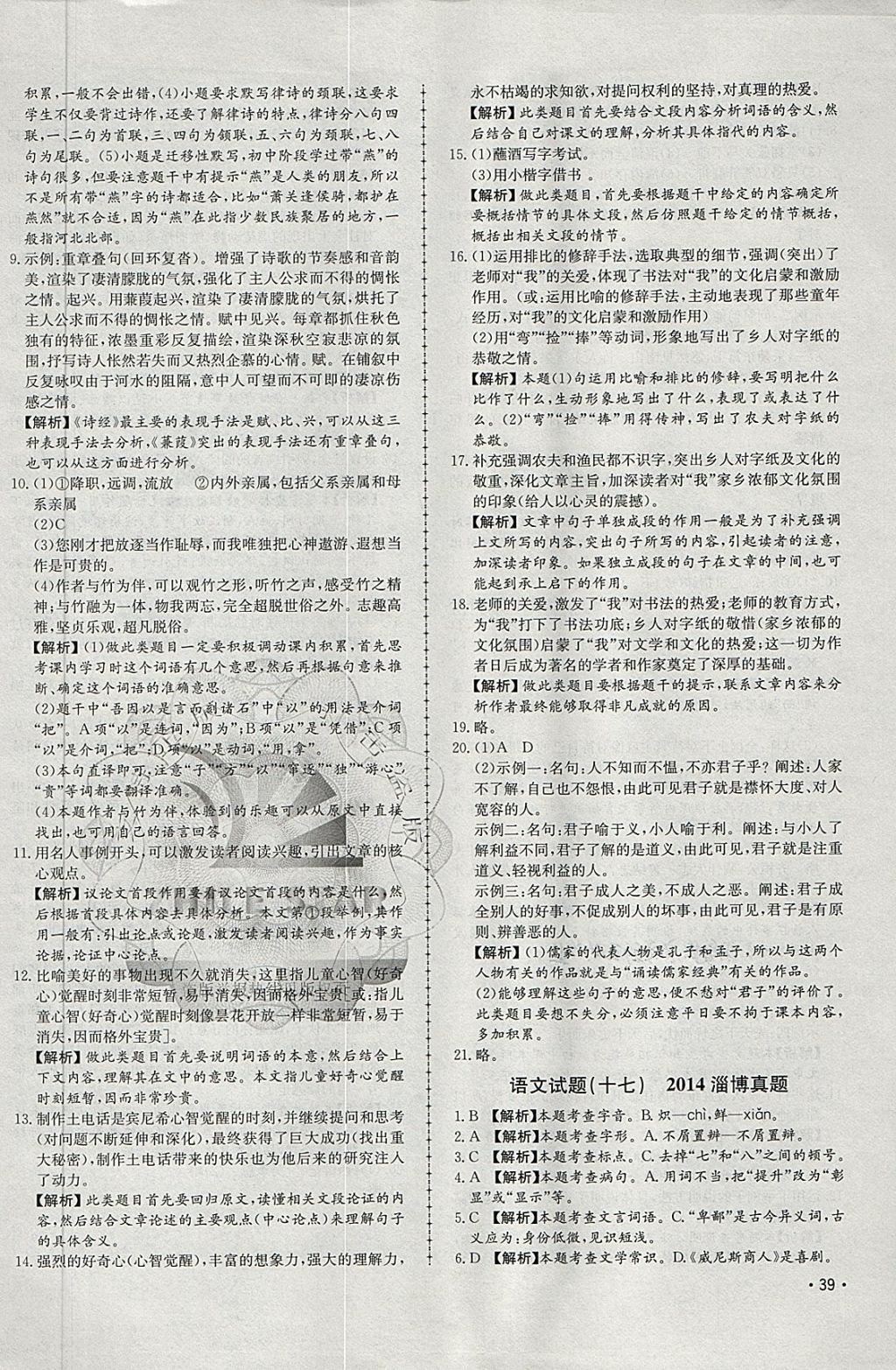 2018年中考114語文淄博專版 第10頁