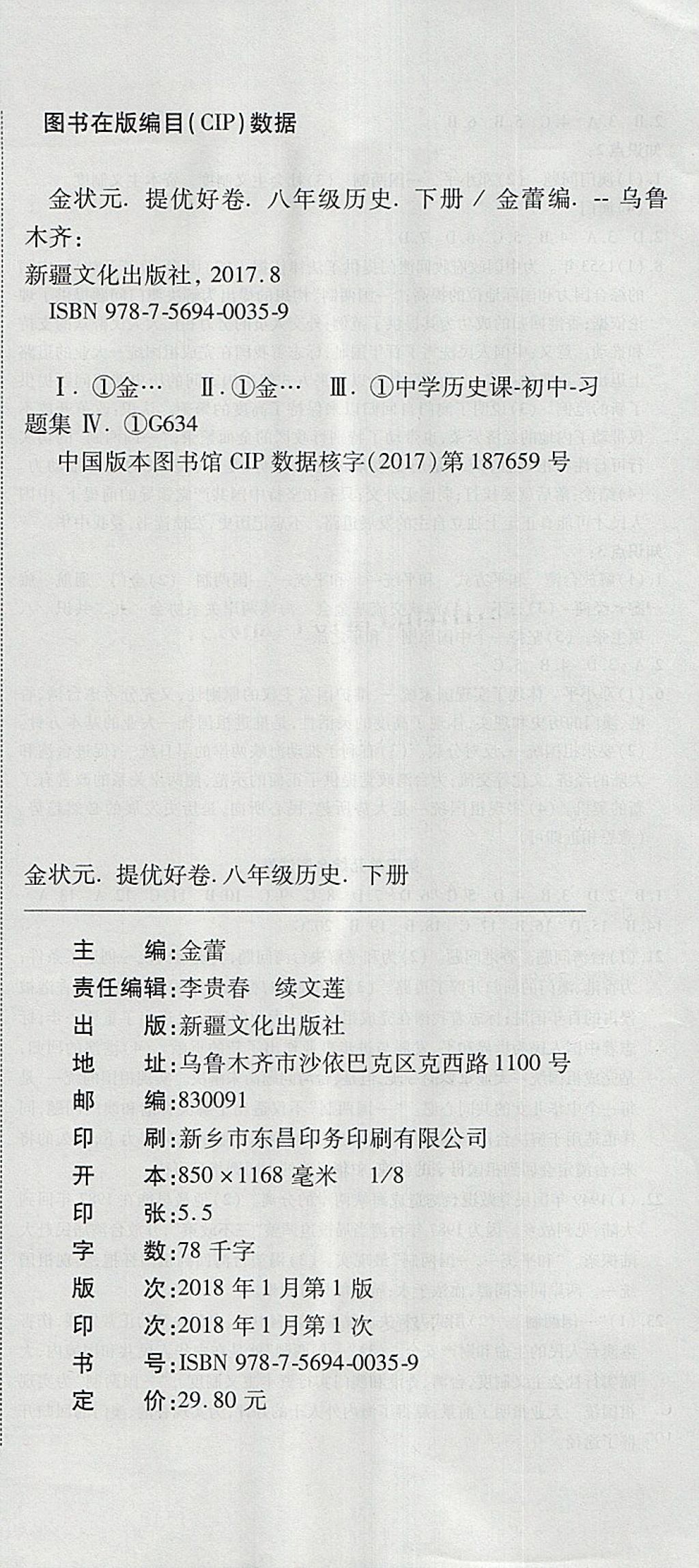 2018年金狀元提優(yōu)好卷八年級(jí)歷史下冊(cè)人教版 第12頁(yè)