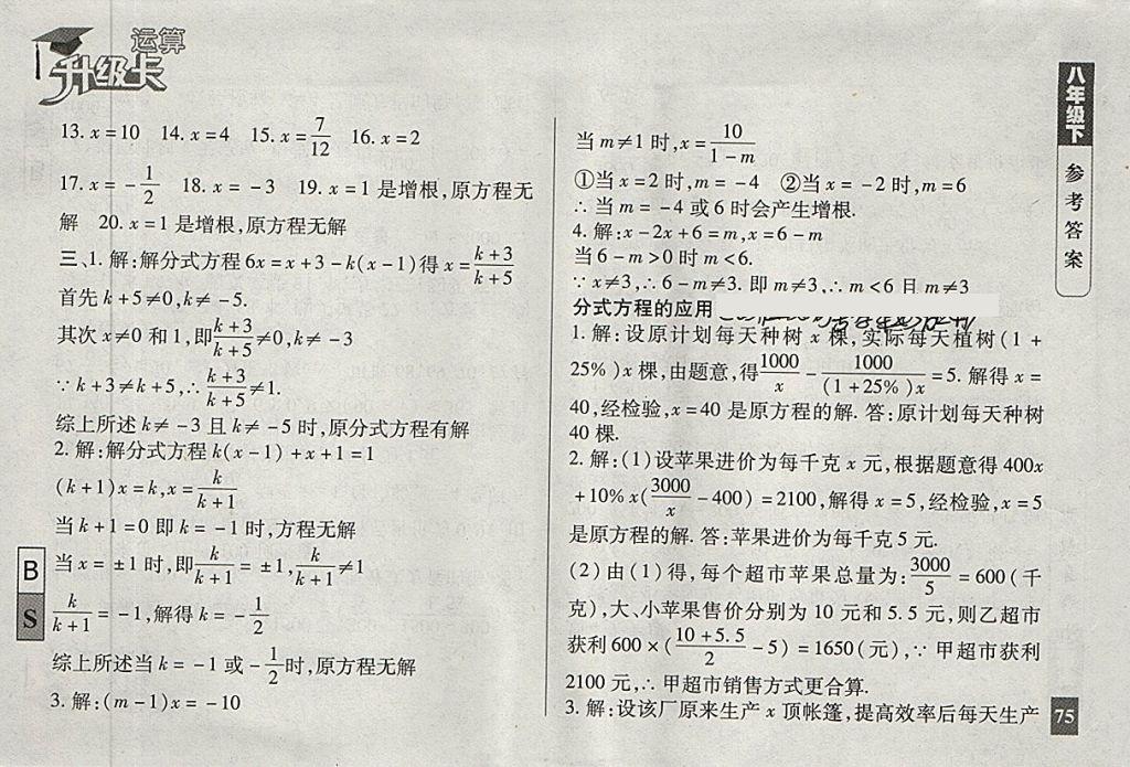 2018年運算升級卡八年級下冊北師大版 第8頁