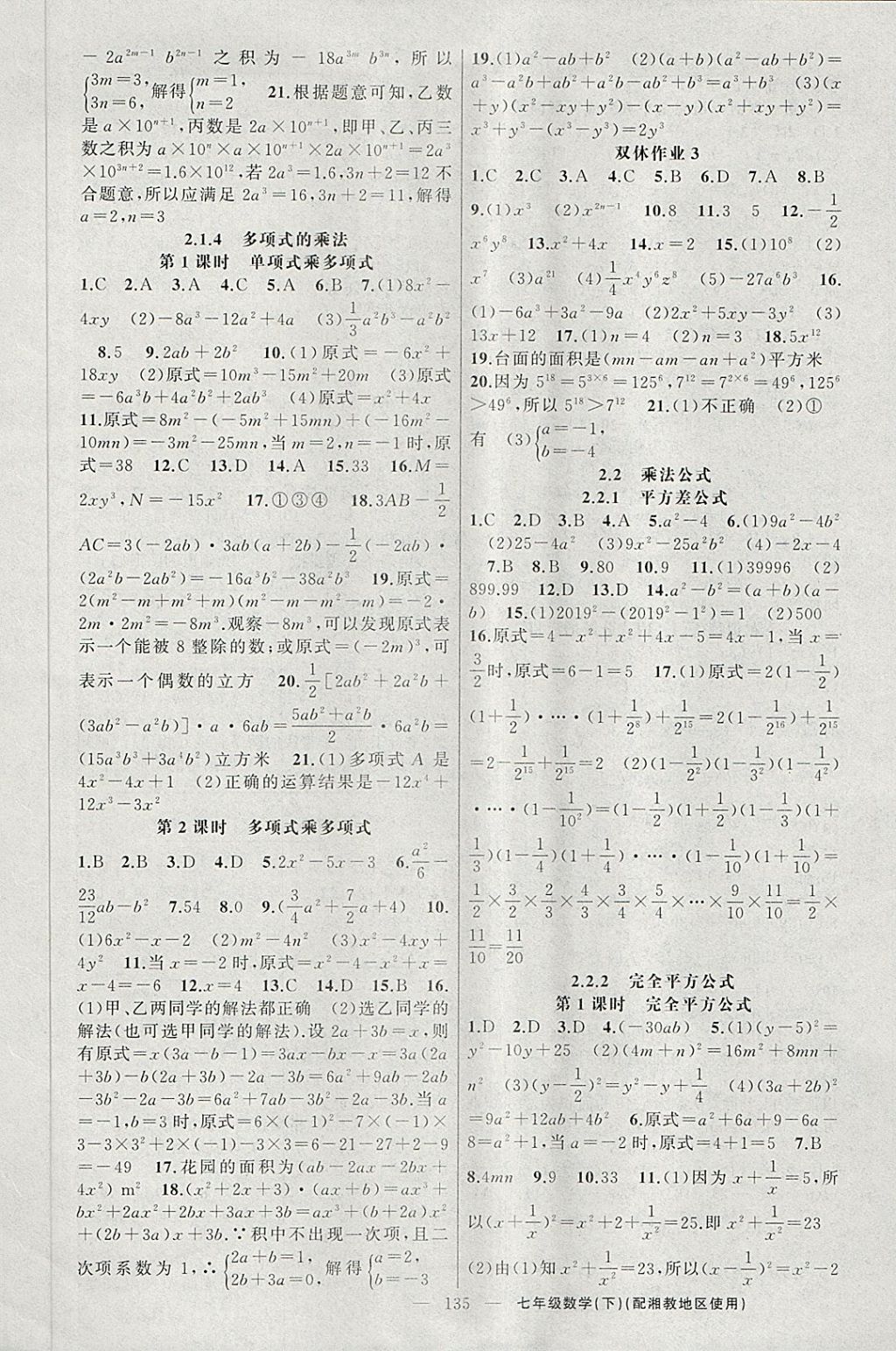 2018年黄冈100分闯关七年级数学下册湘教版 第5页