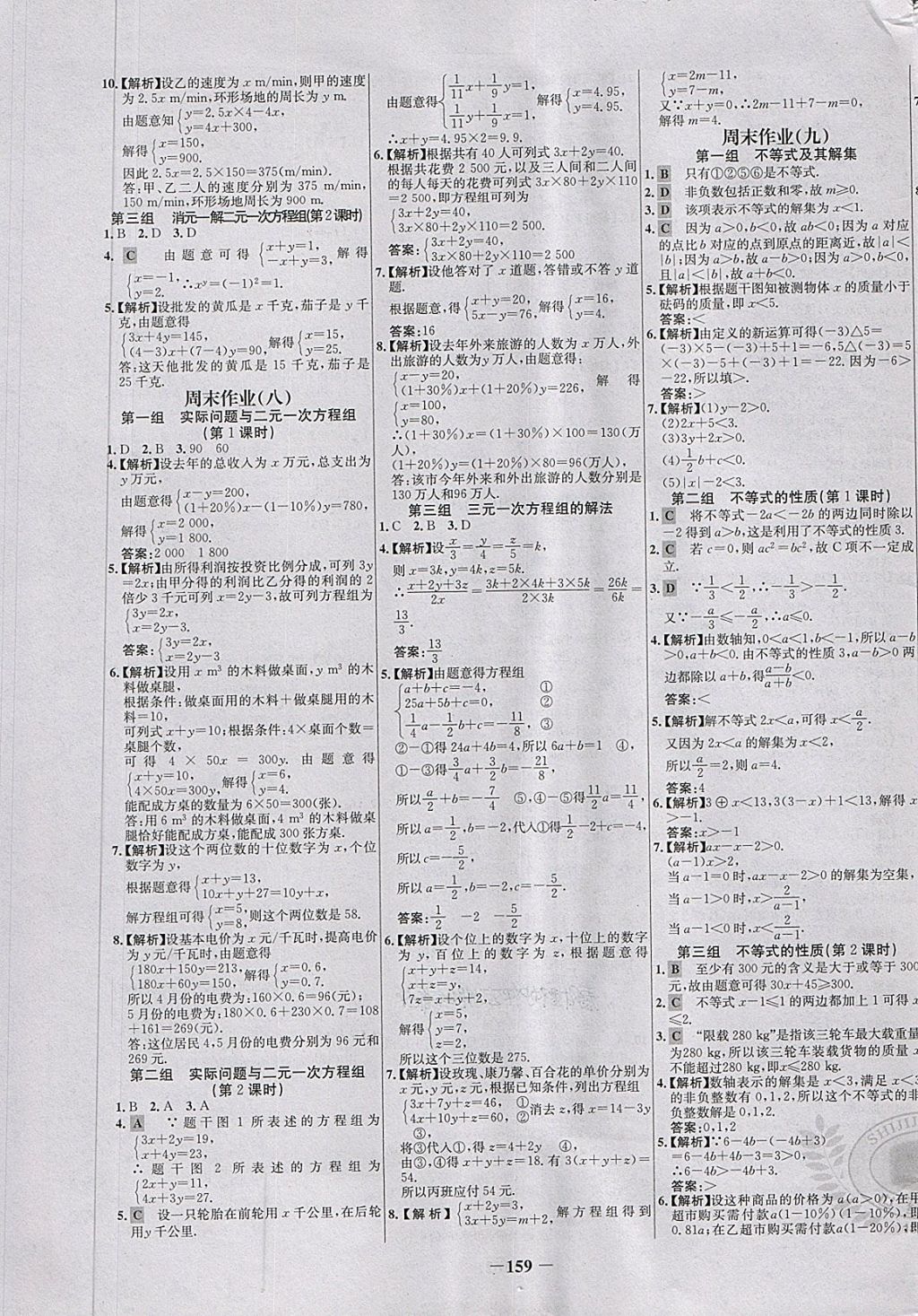 2018年世纪金榜百练百胜七年级数学下册 第25页