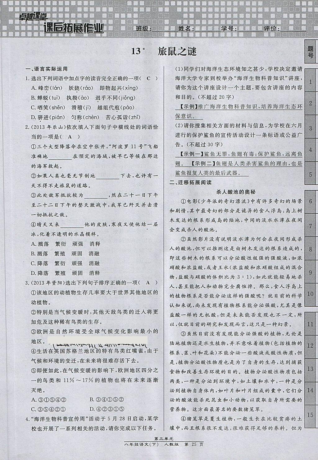 2018年匯文圖書卓越課堂八年級語文下冊人教版江西專用 第141頁