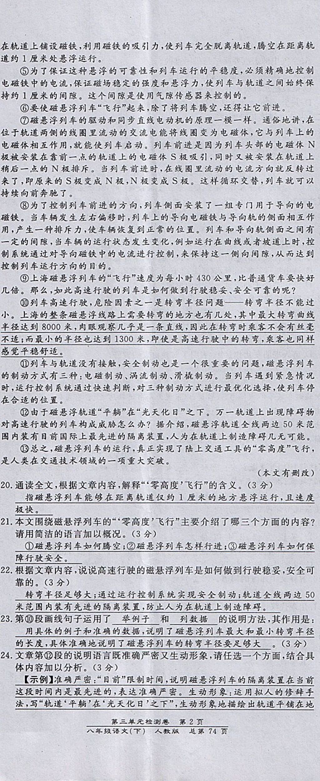 2018年匯文圖書卓越課堂八年級語文下冊人教版江西專用 第16頁