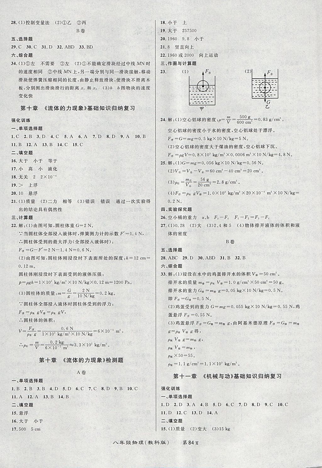 2018年百所名校精點(diǎn)試題八年級物理下冊教科版 第4頁