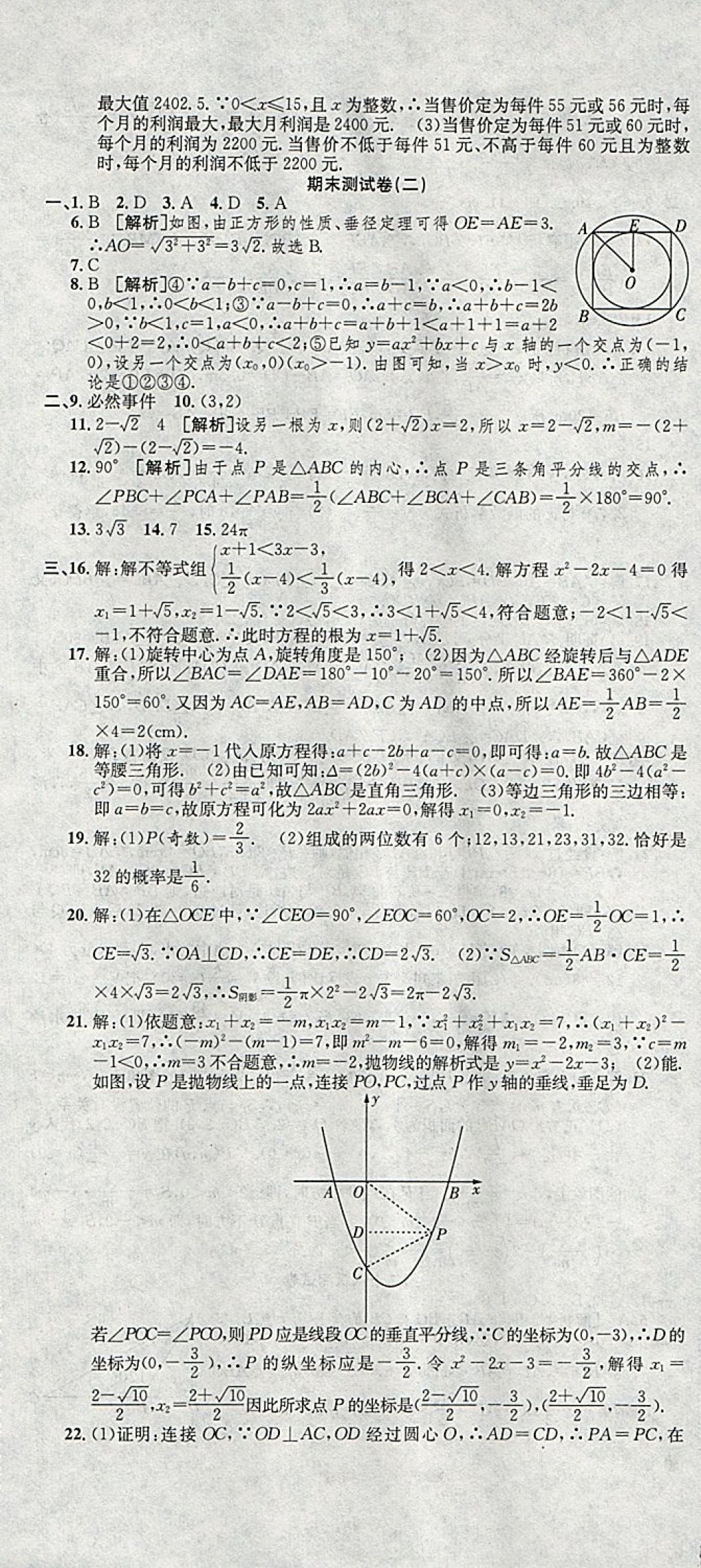 2017年高分装备复习与测试九年级数学全一册人教版 第13页