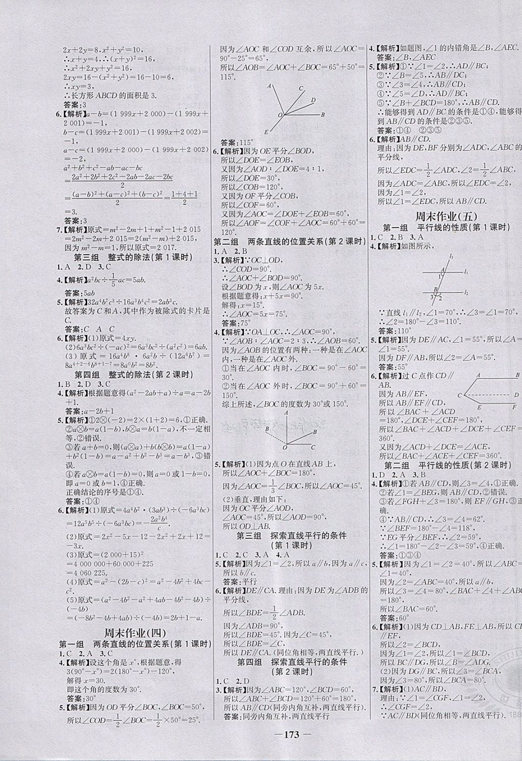 2018年世紀(jì)金榜百練百勝七年級(jí)數(shù)學(xué)下冊(cè)北師大版 第23頁(yè)