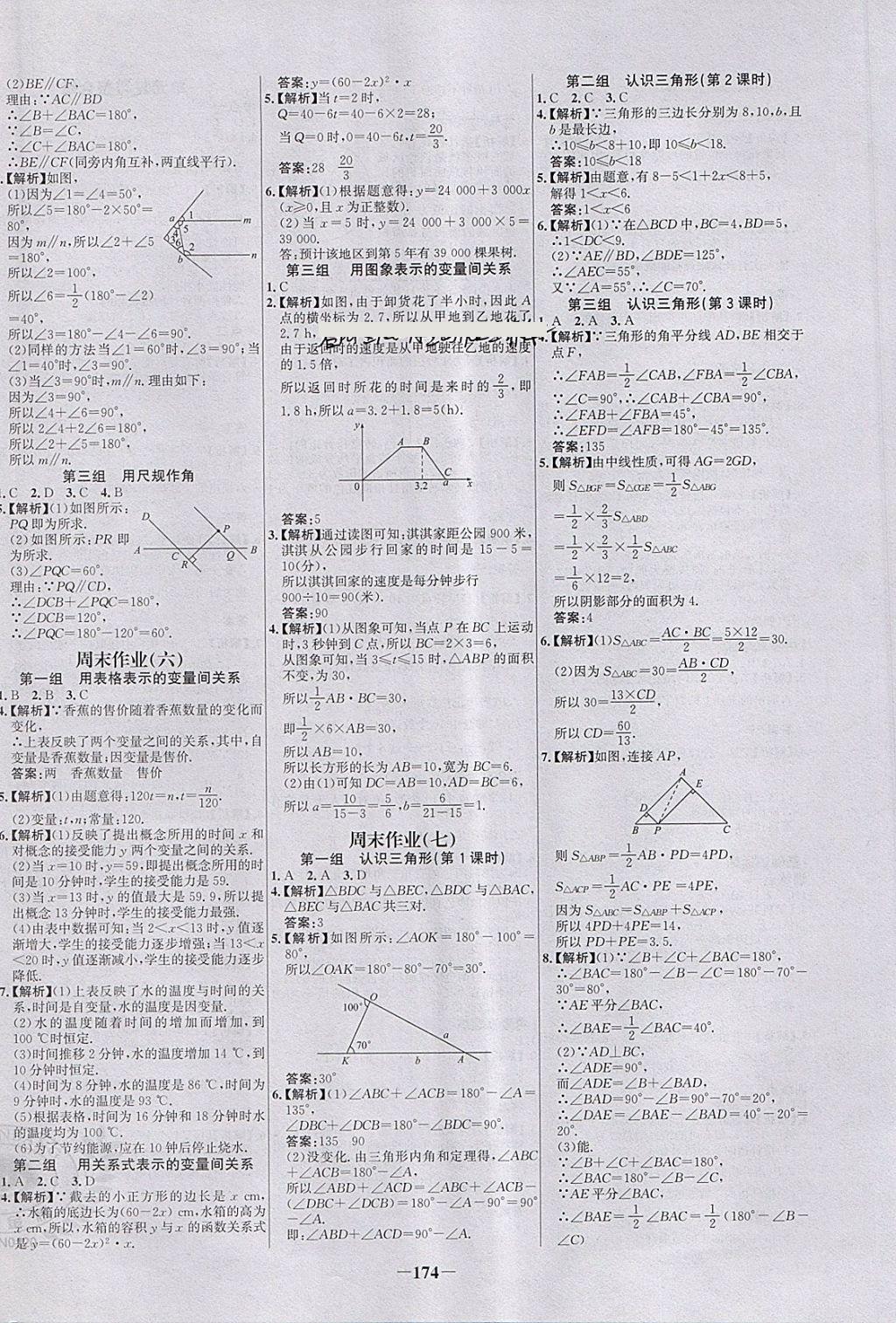 2018年世纪金榜百练百胜七年级数学下册北师大版 第24页