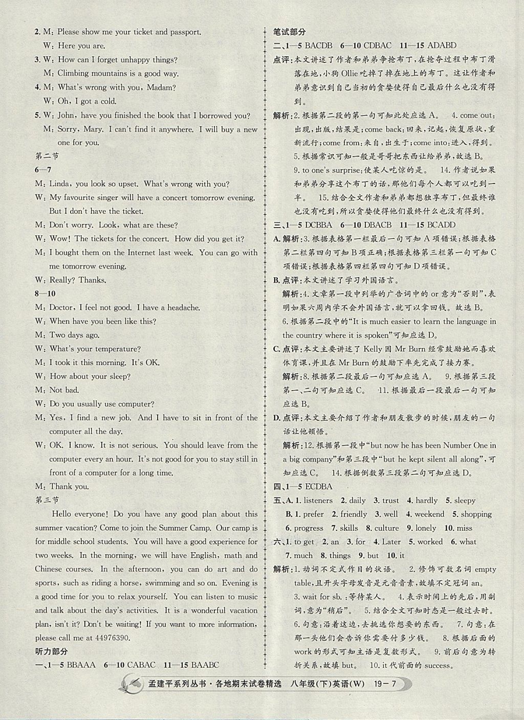 2018年孟建平各地期末试卷精选八年级英语下册外研版 第7页