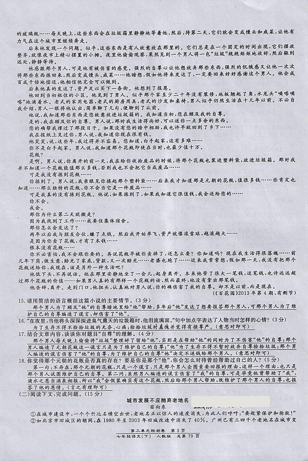 2018年匯文圖書卓越課堂七年級語文下冊人教版江西專用 第12頁