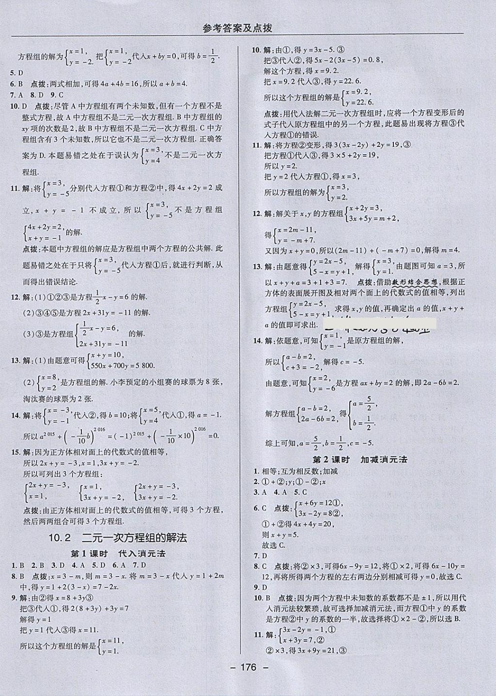 2018年綜合應(yīng)用創(chuàng)新題典中點七年級數(shù)學(xué)下冊青島版 第20頁