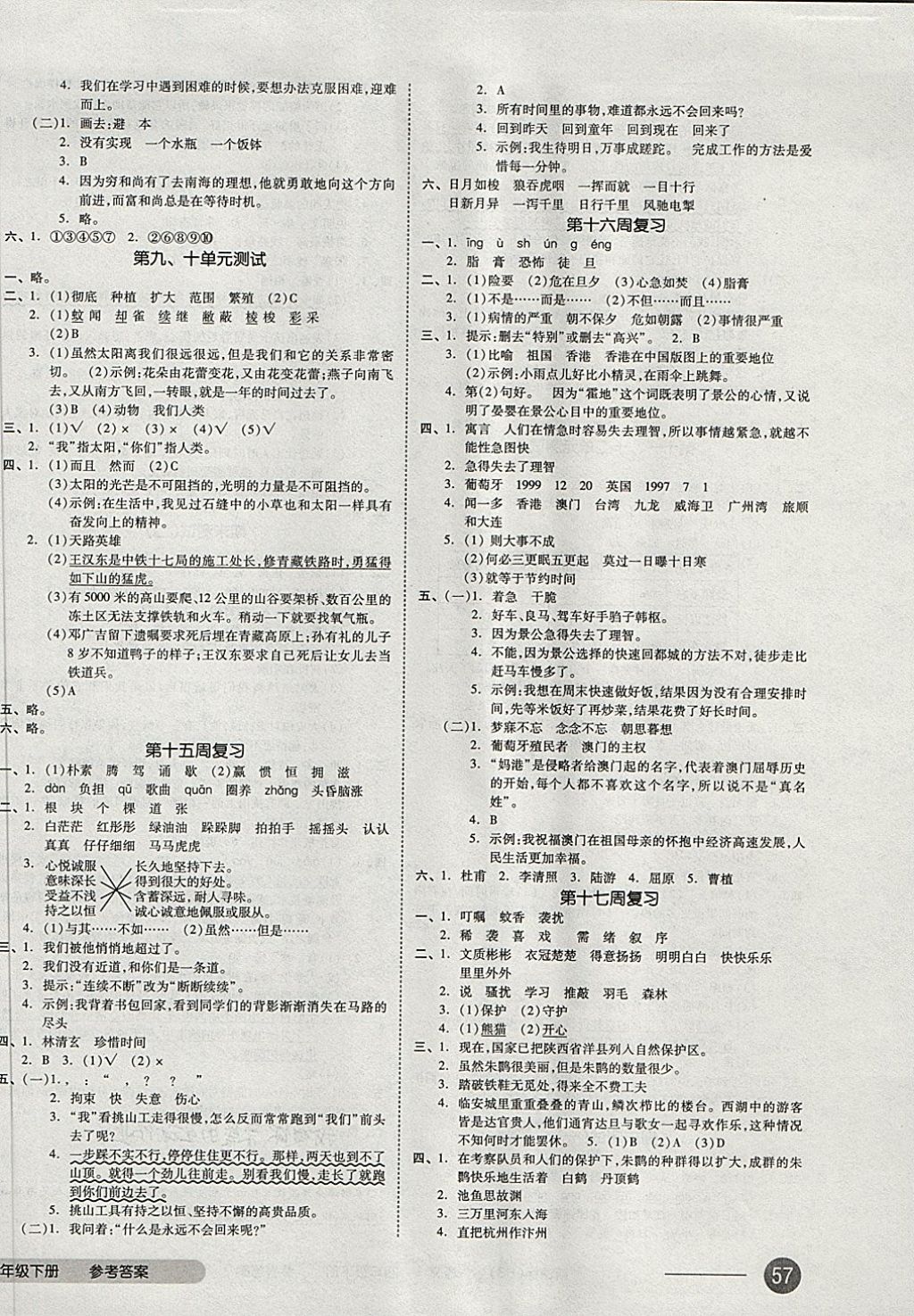 2018年全品小復(fù)習(xí)四年級語文下冊北師大版 第6頁