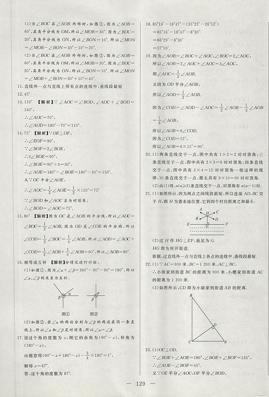 2018年學(xué)考A加同步課時練七年級數(shù)學(xué)下冊青島版 第25頁