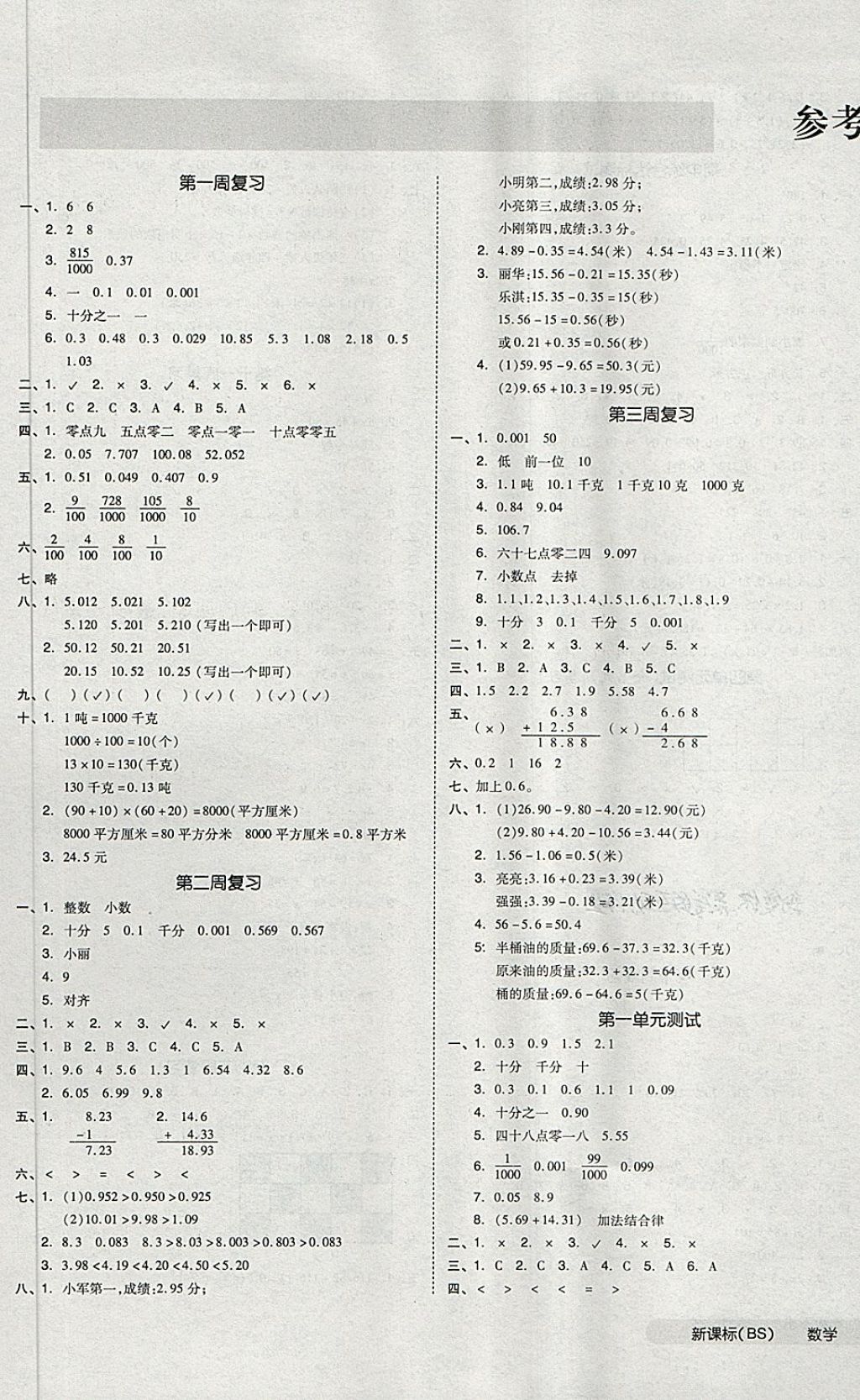 2018年全品小复习四年级数学下册北师大版 第1页