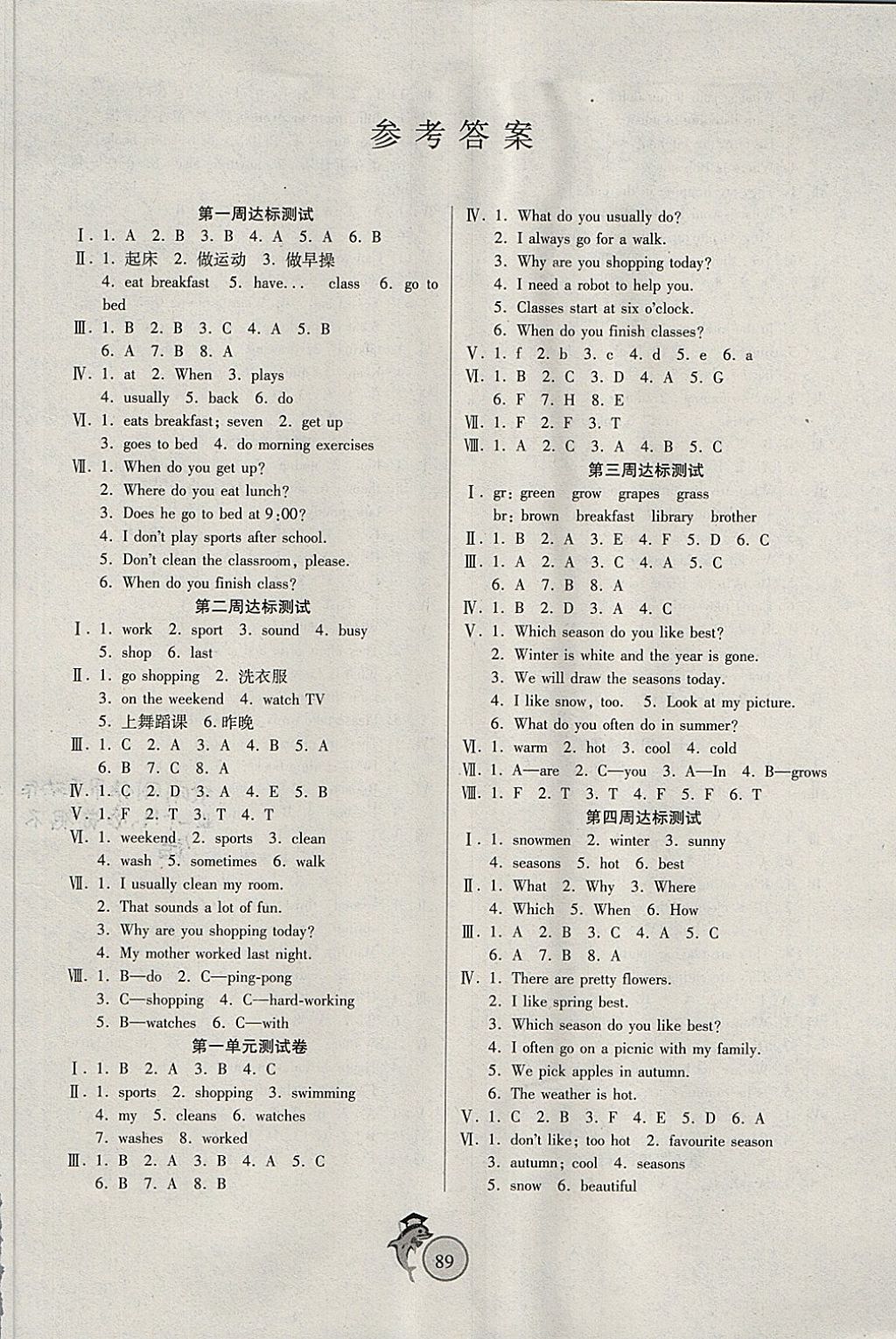 2018年輕松奪冠全能掌控卷五年級(jí)英語(yǔ)下冊(cè)人教PEP版 第1頁(yè)