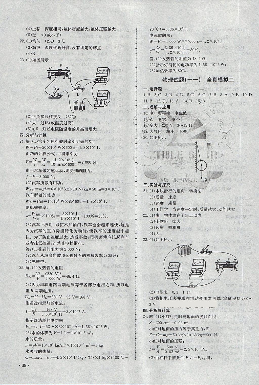 2018年中考114物理淄博專版 第7頁