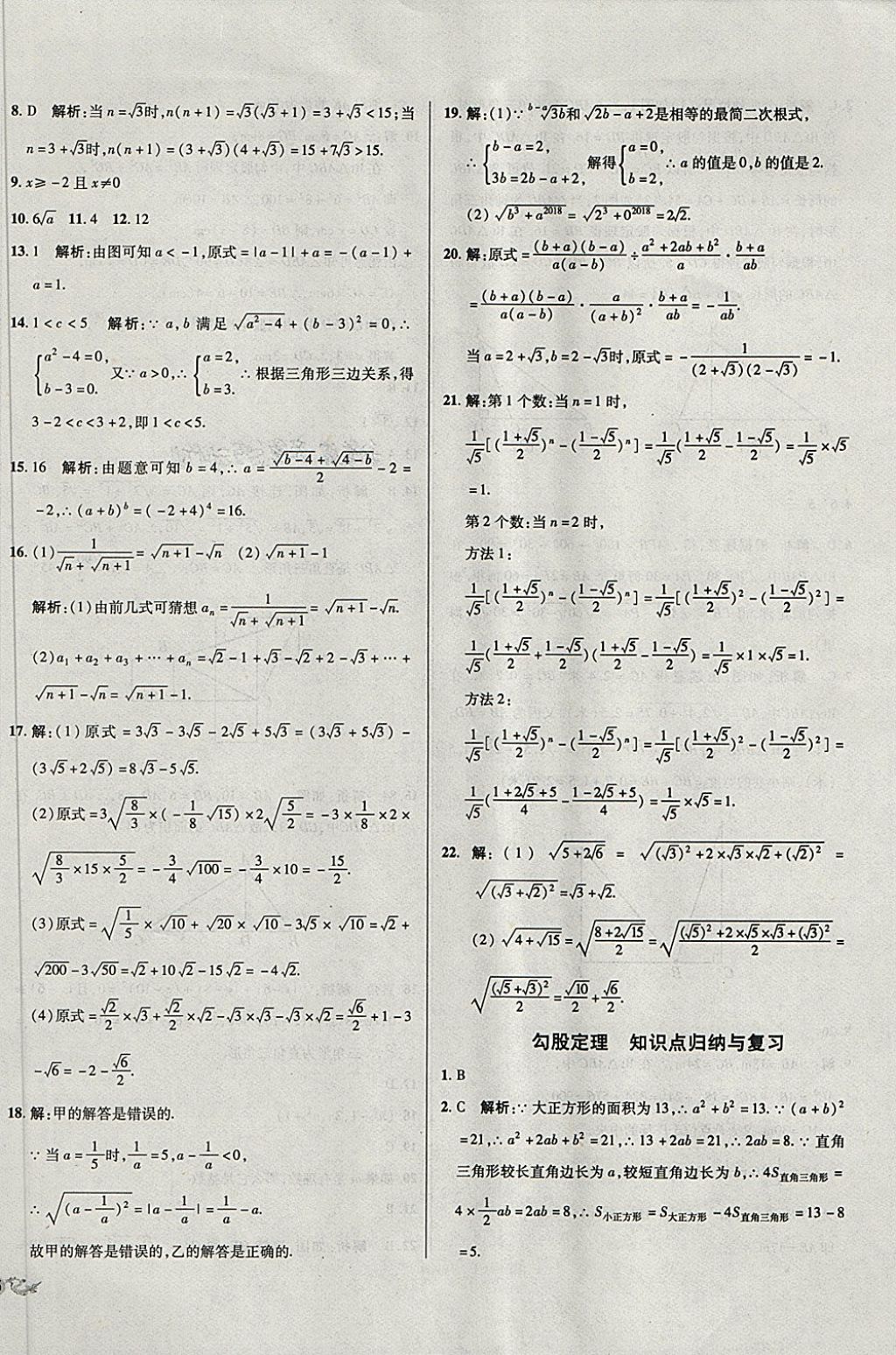 2018年单元加期末复习与测试八年级数学下册人教版 第2页