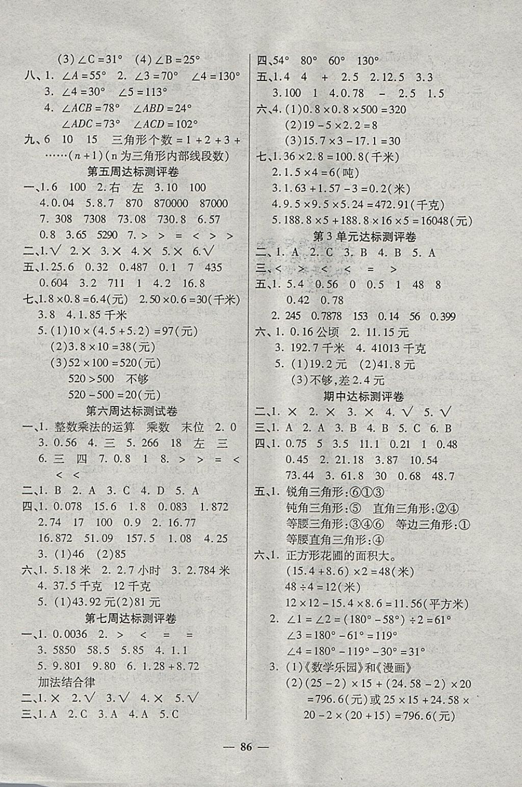 2018年金质教辅全能练考卷四年级数学下册北师大版 第2页