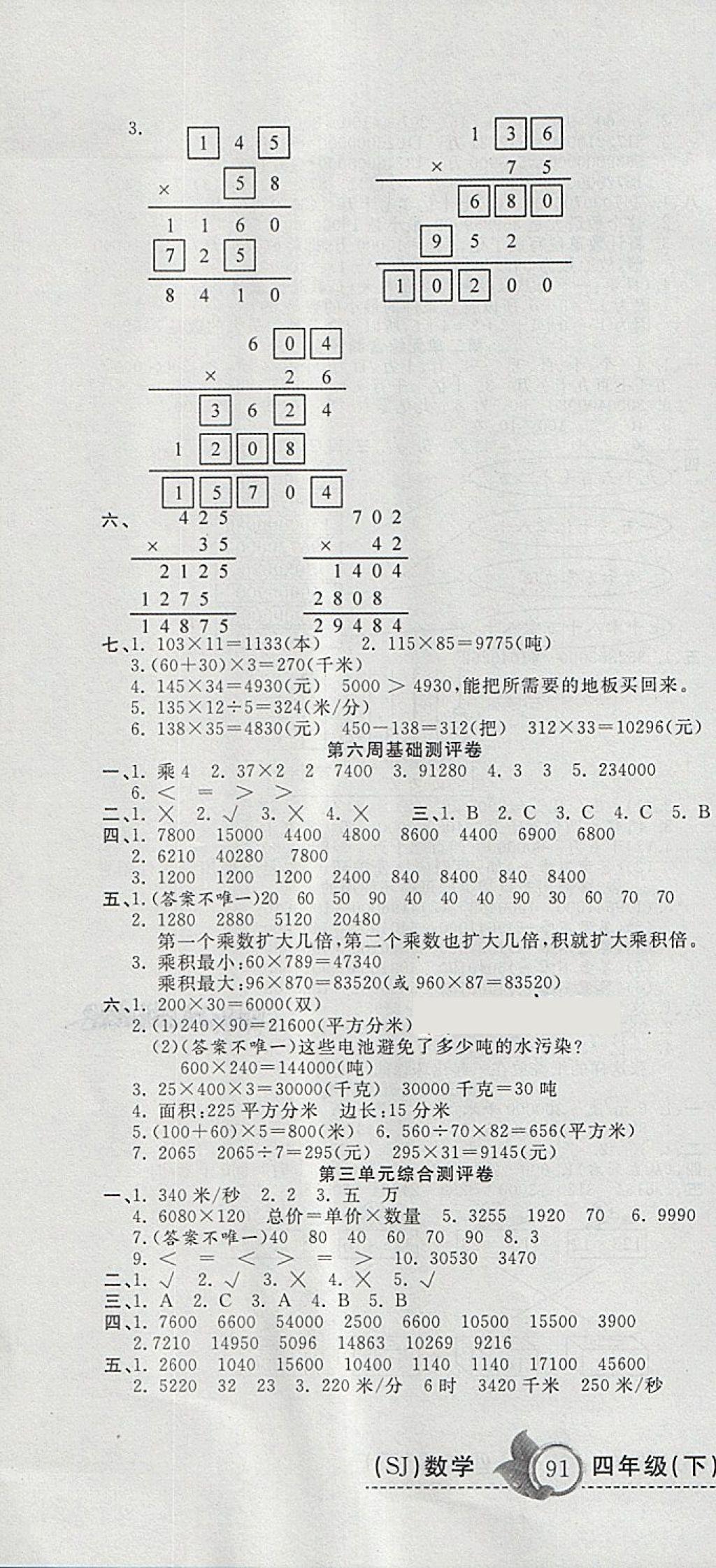 2018年一本好卷四年級數(shù)學下冊蘇教版 第4頁