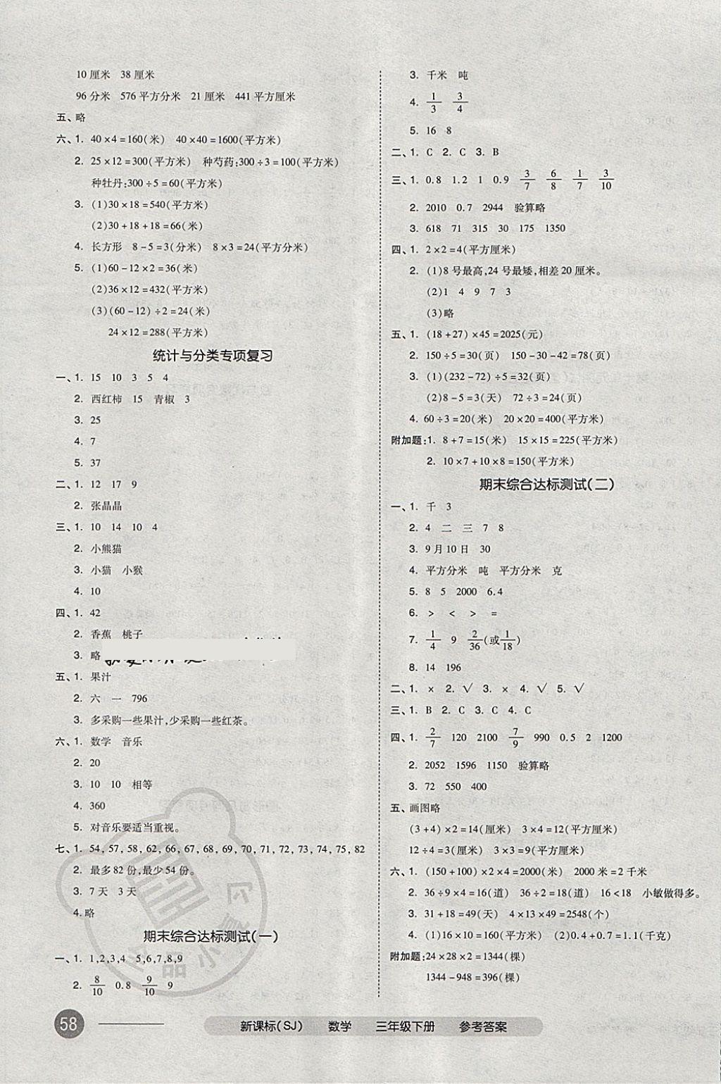 2018年全品小复习三年级数学下册苏教版 第7页