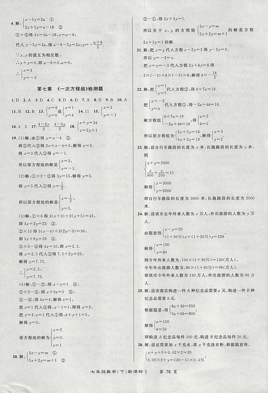 2018年百所名校精點試題七年級數(shù)學(xué)下冊華師大版 第4頁