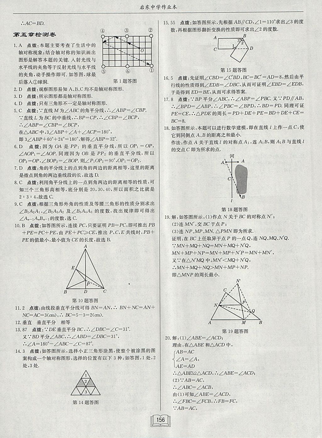 2018年啟東中學(xué)作業(yè)本七年級數(shù)學(xué)下冊北師大版 第28頁