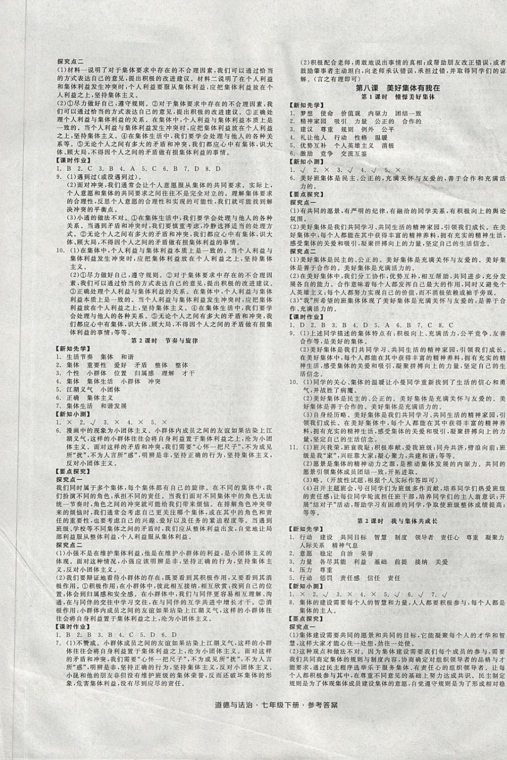 2018年全品学练考七年级道德与法治下册 第5页