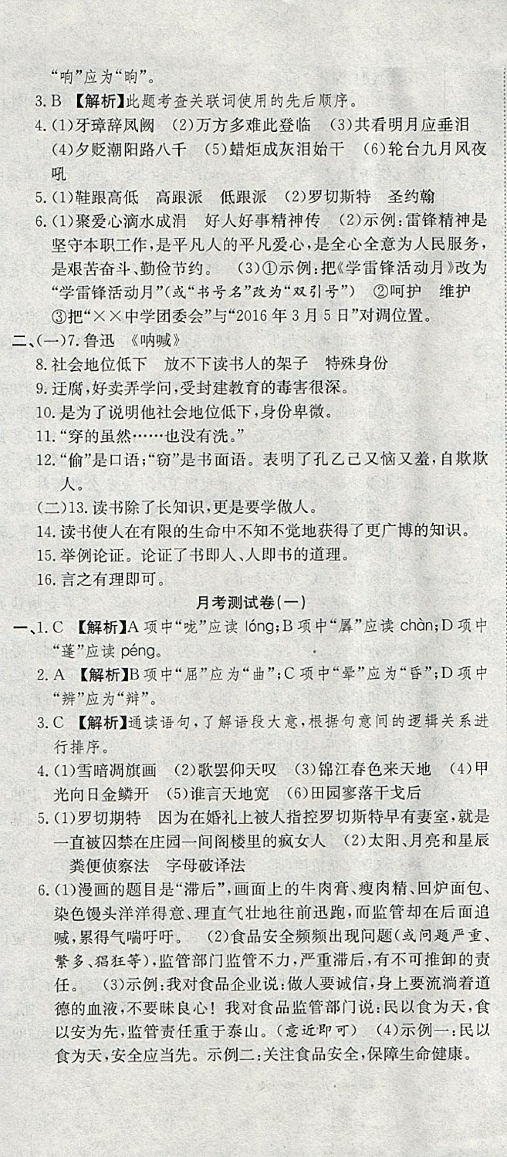 2017年高分装备复习与测试九年级语文全一册人教版 第14页