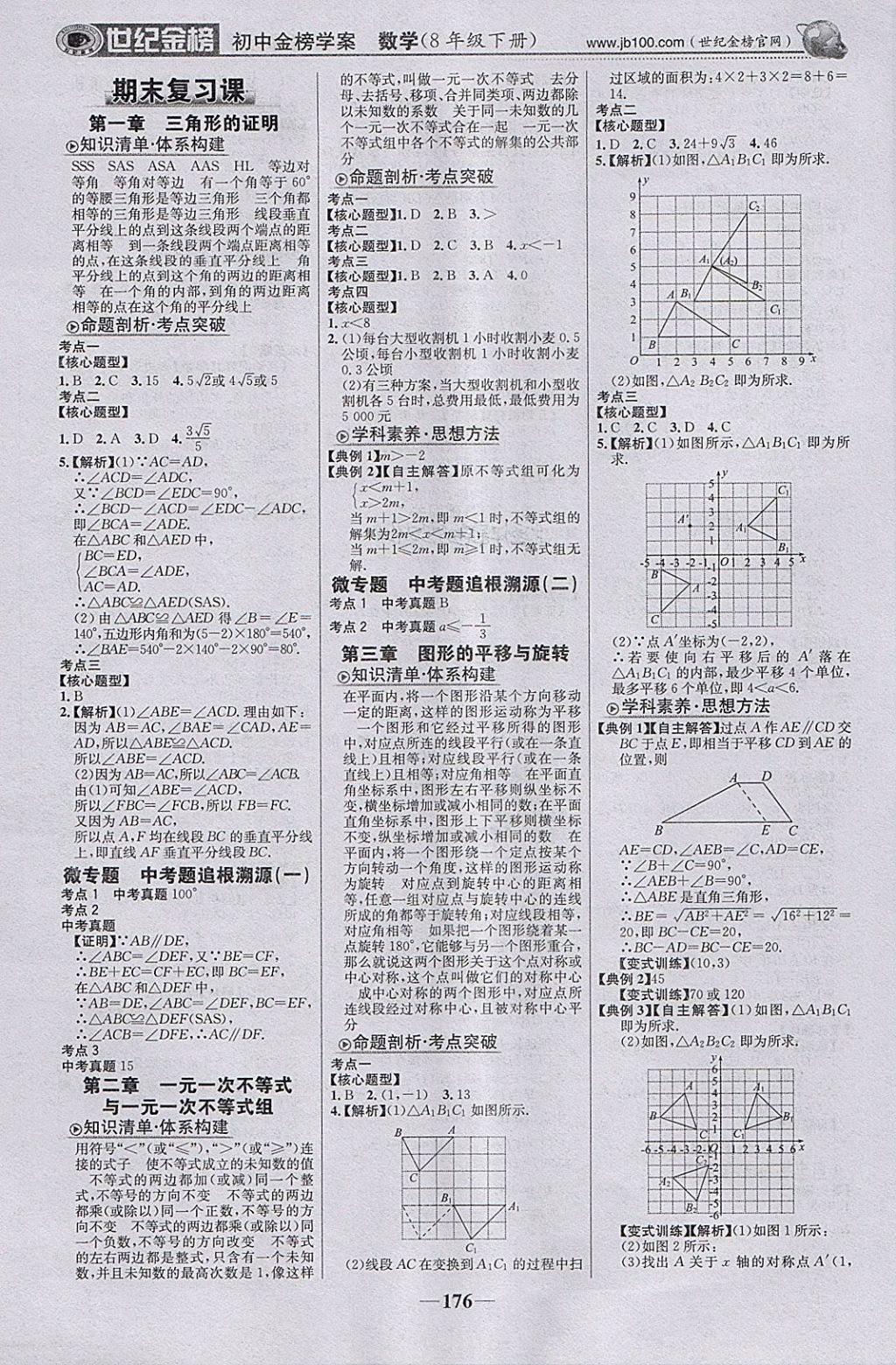 2018年世紀(jì)金榜金榜學(xué)案八年級數(shù)學(xué)下冊北師大版 第13頁