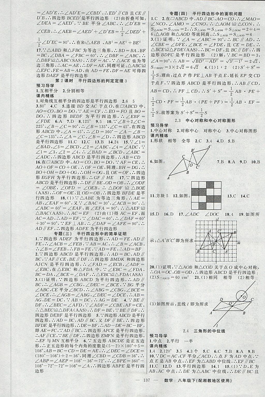 2018年黄冈金牌之路练闯考八年级数学下册湘教版 第5页