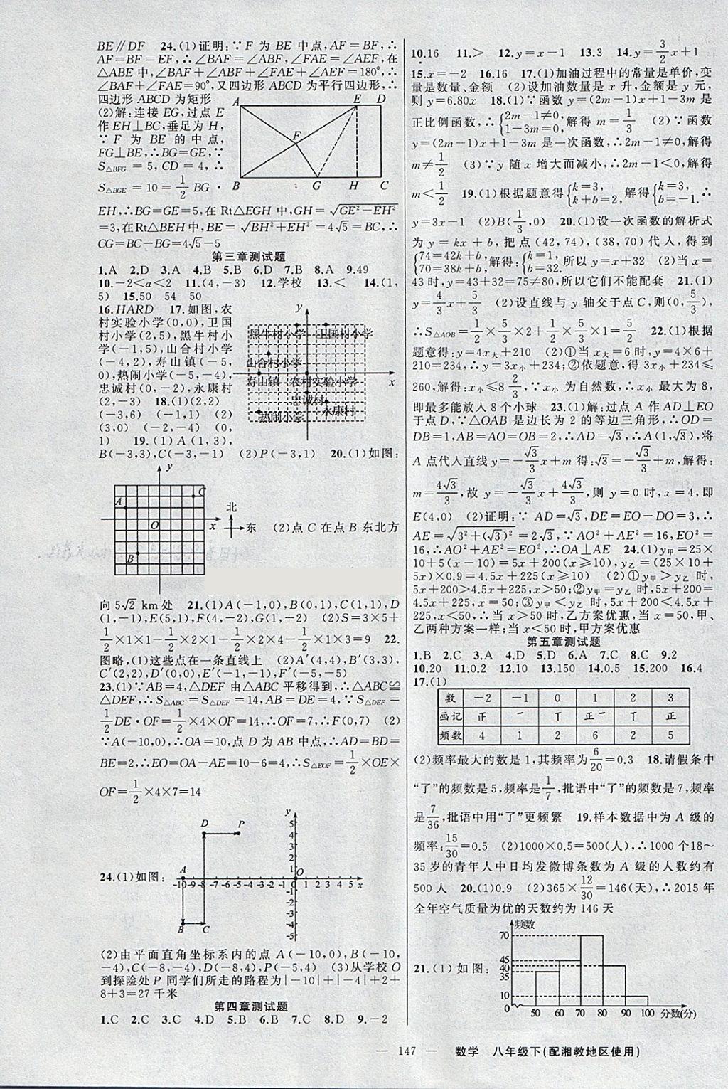 2018年黄冈金牌之路练闯考八年级数学下册湘教版 第15页