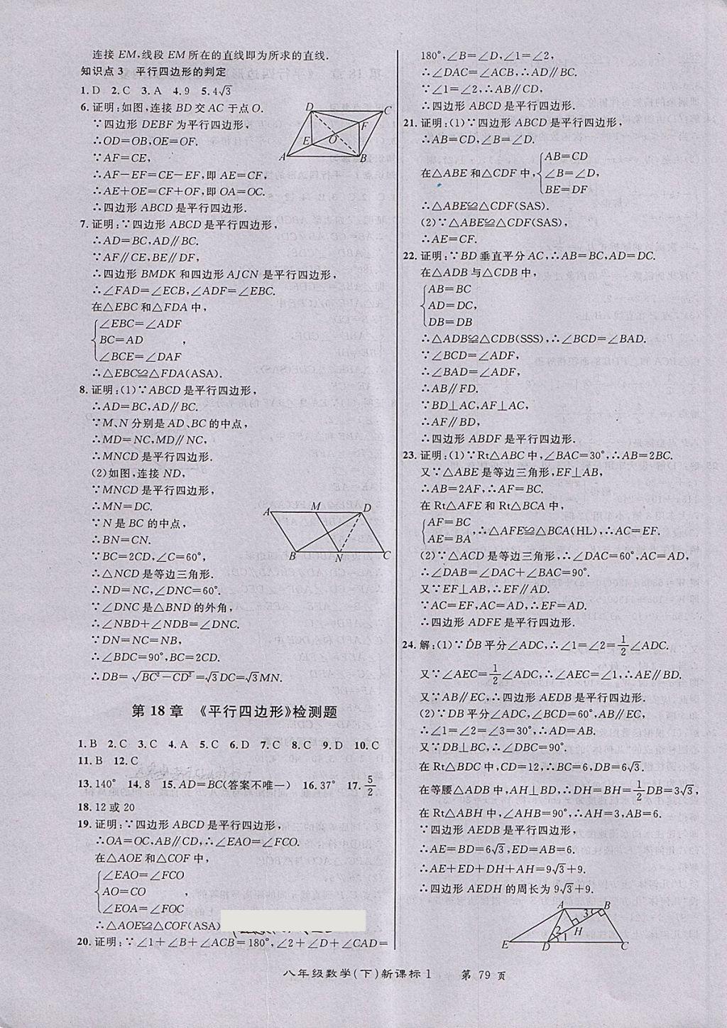 2018年百所名校精點試題八年級數(shù)學下冊華師大版 第7頁