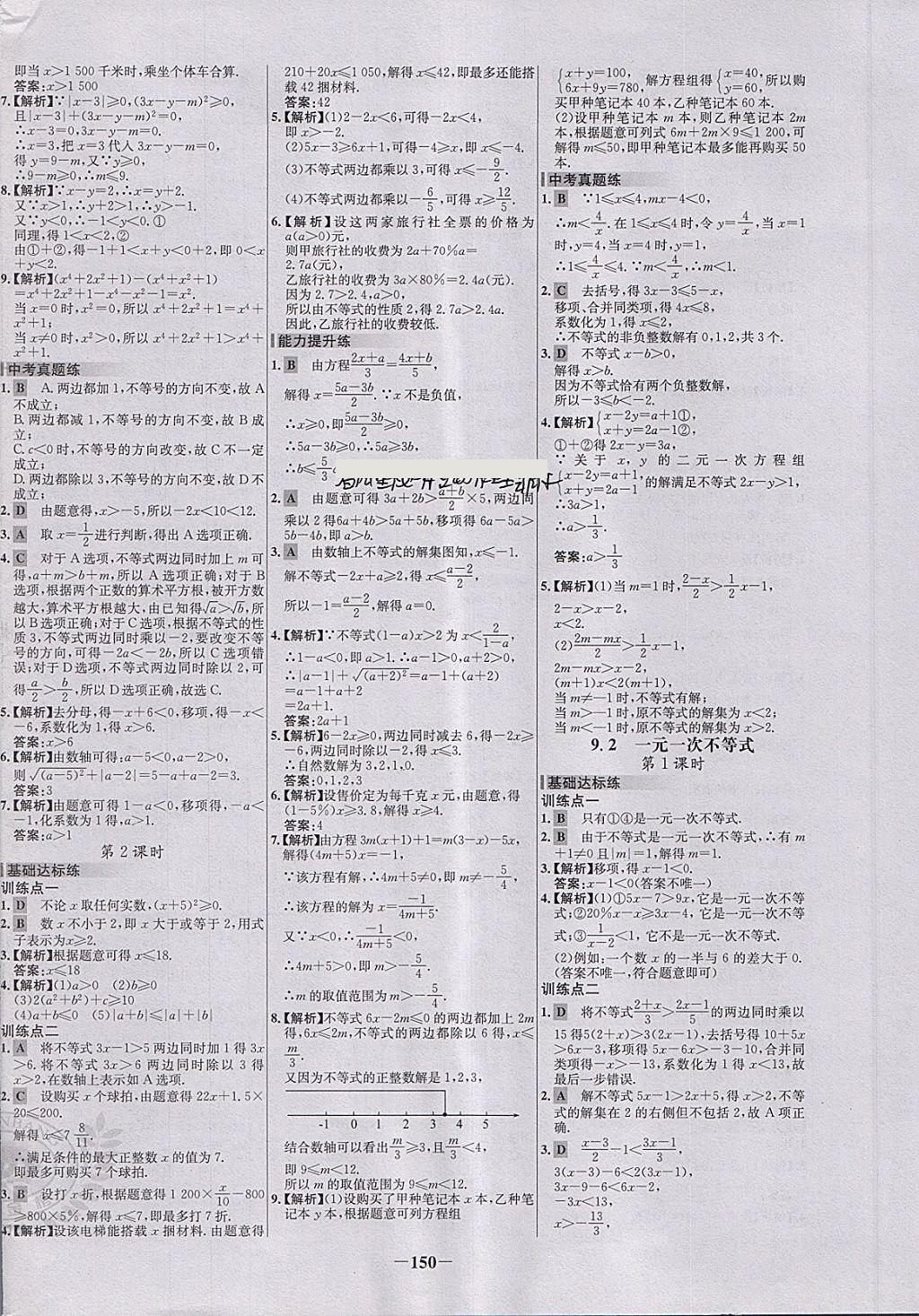 2018年世纪金榜百练百胜七年级数学下册 第16页