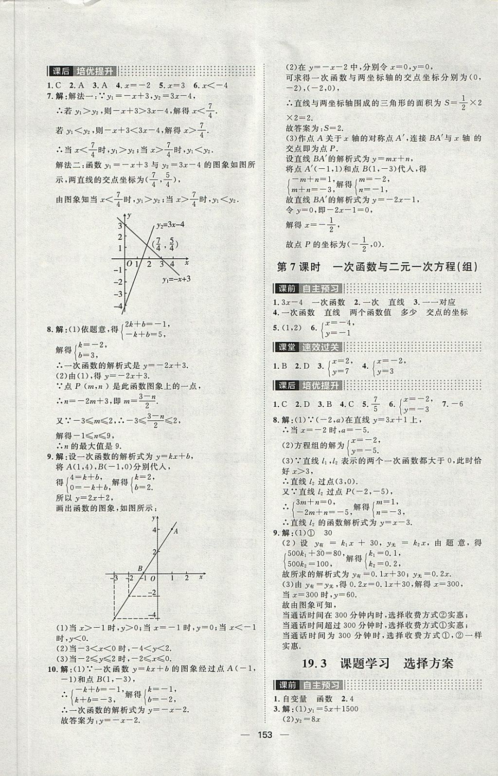 2018年阳光计划八年级数学下册人教版 第17页