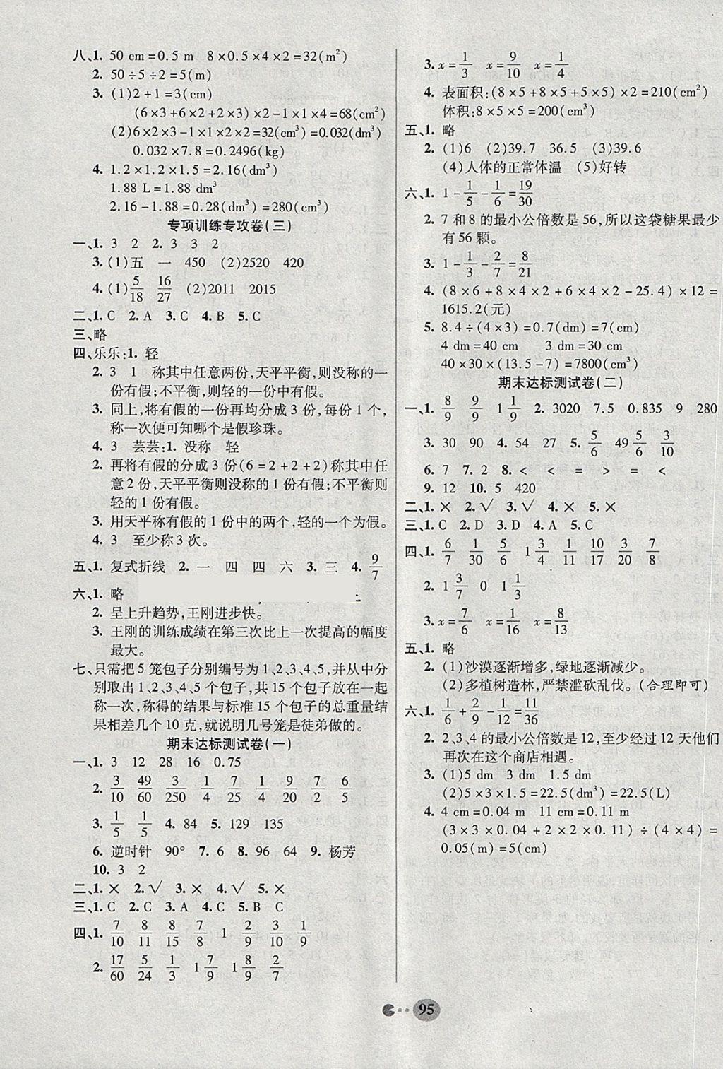 2018年暢響雙優(yōu)卷五年級(jí)數(shù)學(xué)下冊(cè)人教版 第7頁