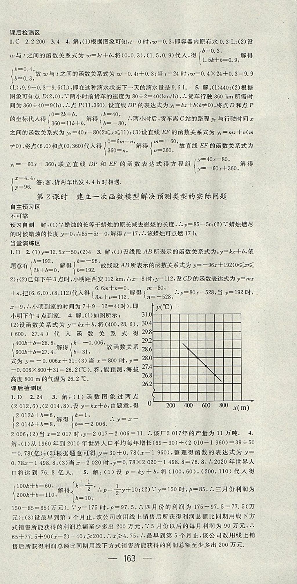 2018年精英新课堂八年级数学下册湘教版 第21页