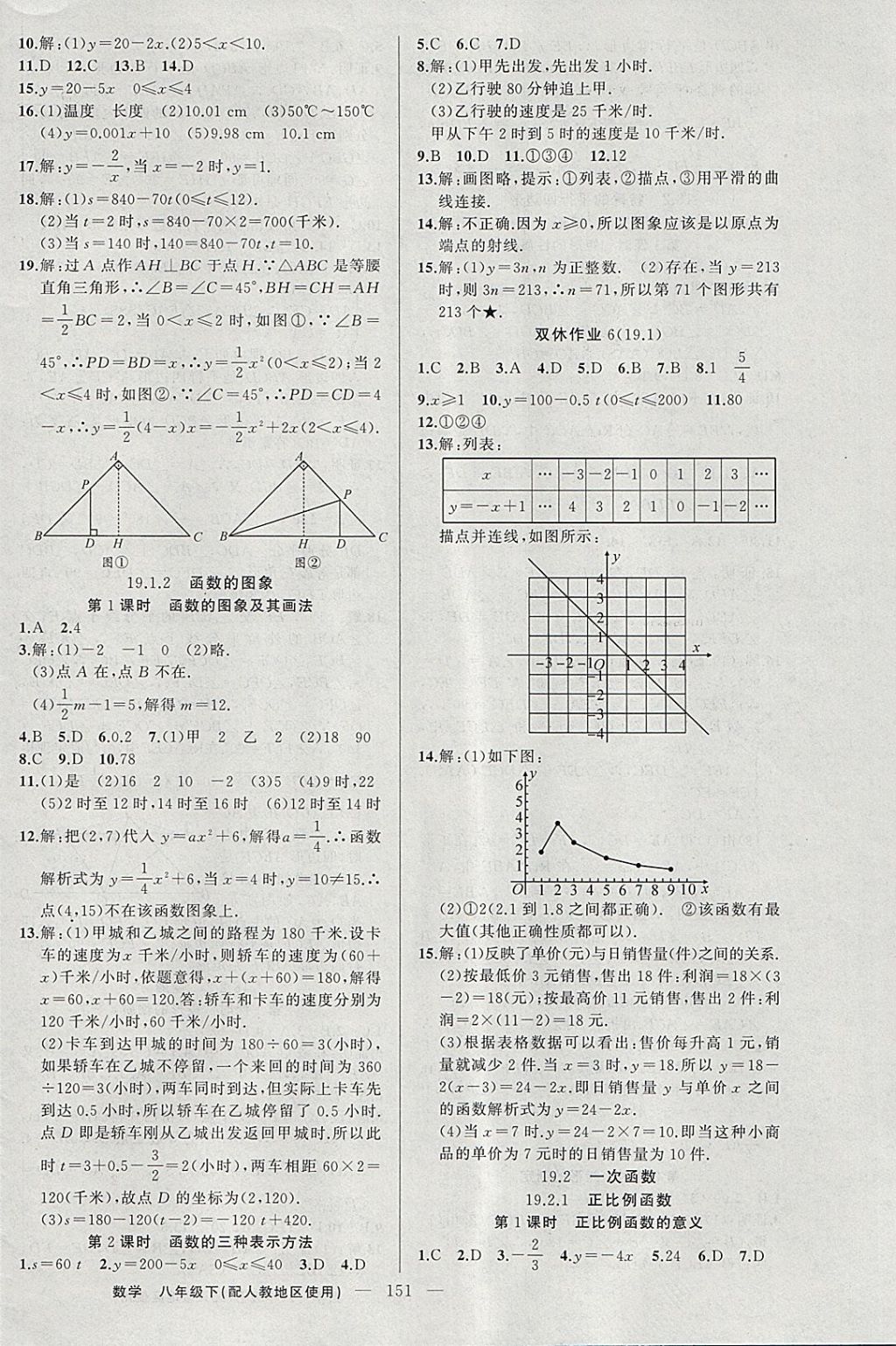 2018年黃岡100分闖關(guān)八年級數(shù)學(xué)下冊人教版 第12頁