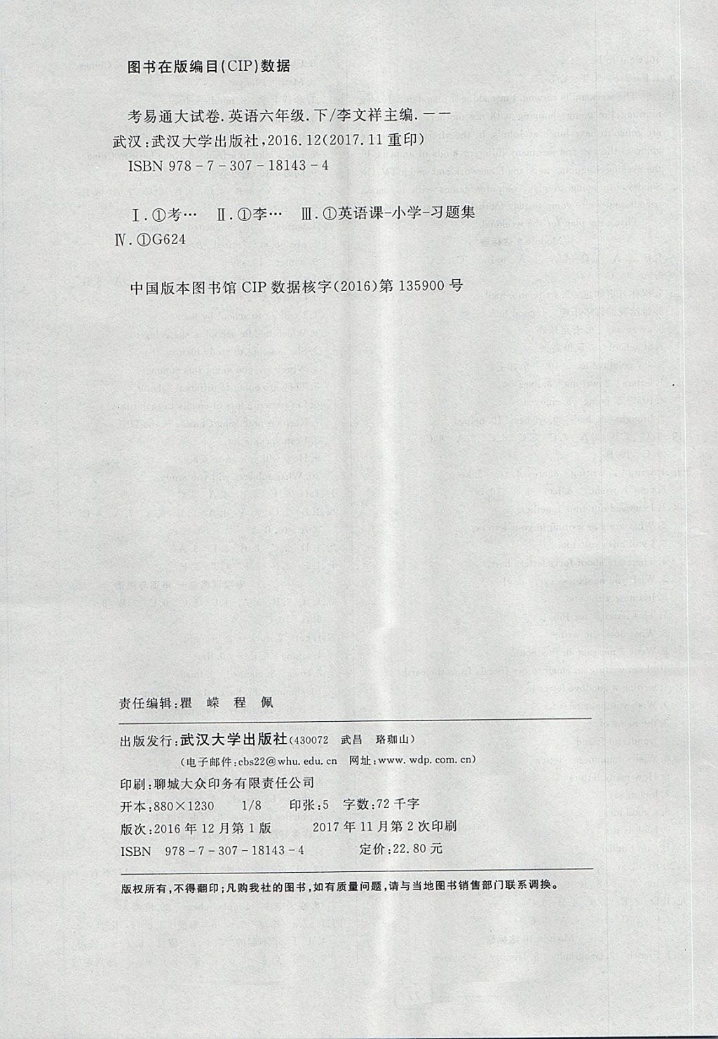 2018年考易通大試卷六年級(jí)英語(yǔ)下冊(cè)外研版 第8頁(yè)