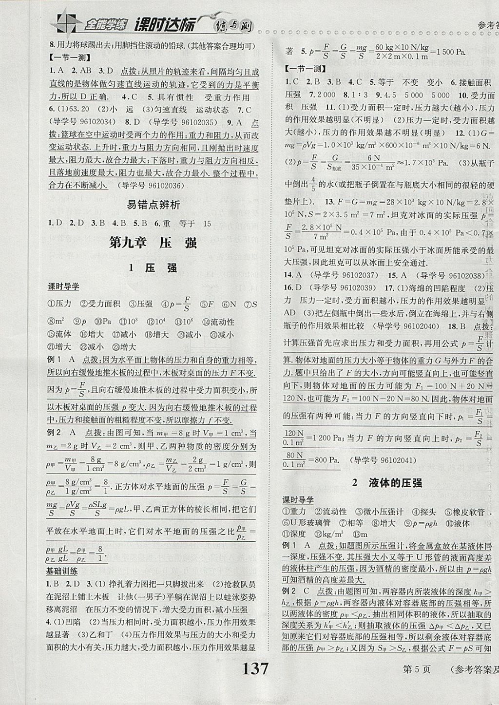 2018年課時達(dá)標(biāo)練與測八年級物理下冊教科版 第5頁