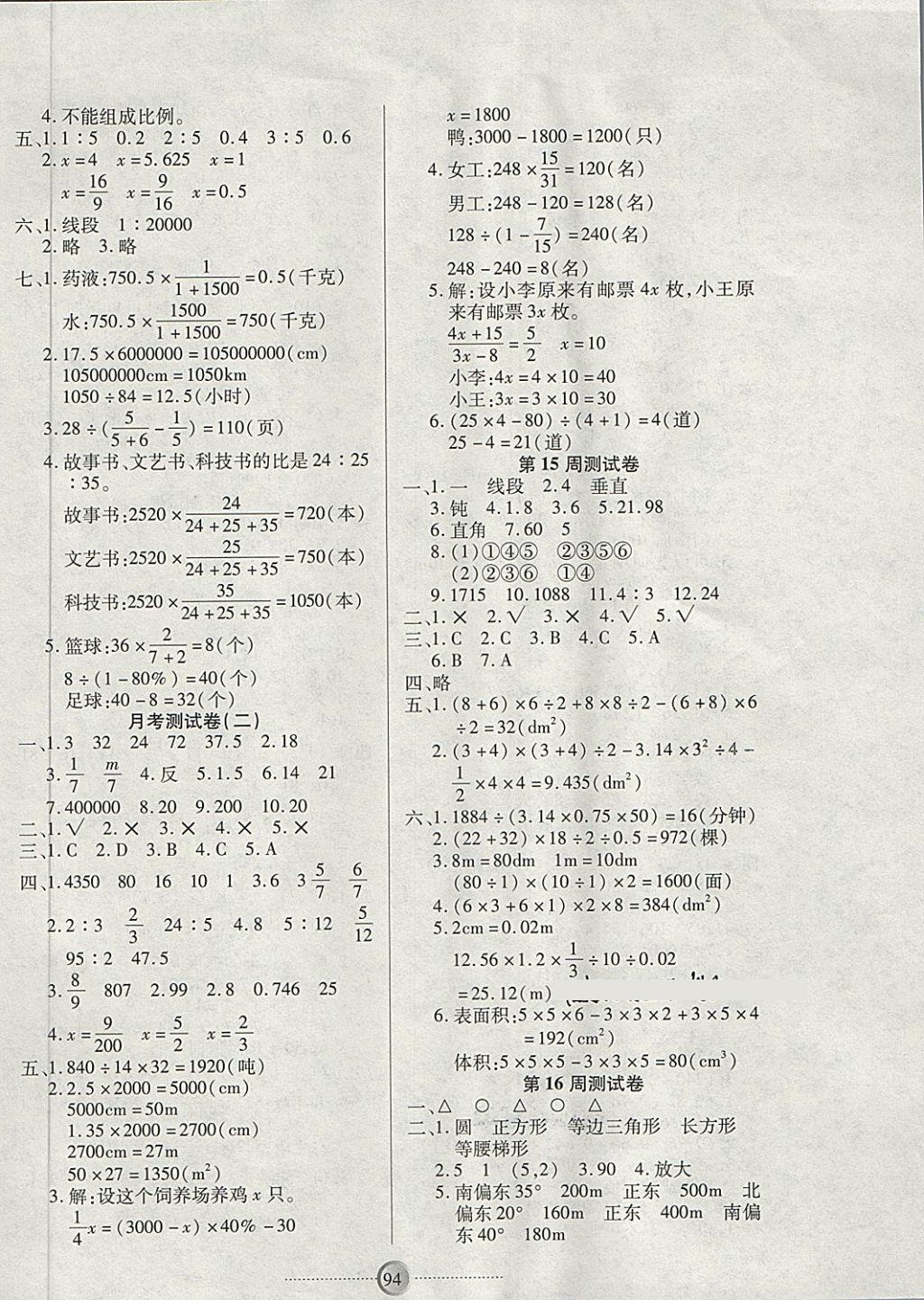 2018年研優(yōu)大考卷六年級數(shù)學下冊蘇教版 第6頁